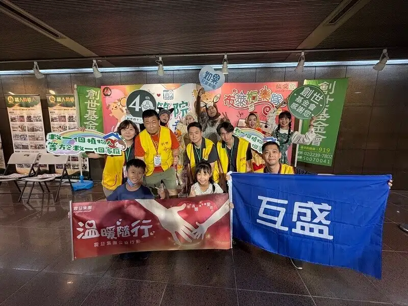 互盛信義 ｜財團法人創世社會福利基金會 X 協助義賣商品