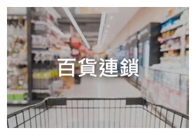 雲端人資系統 雲端人資系統