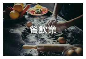 雲端人資系統 雲端人資系統