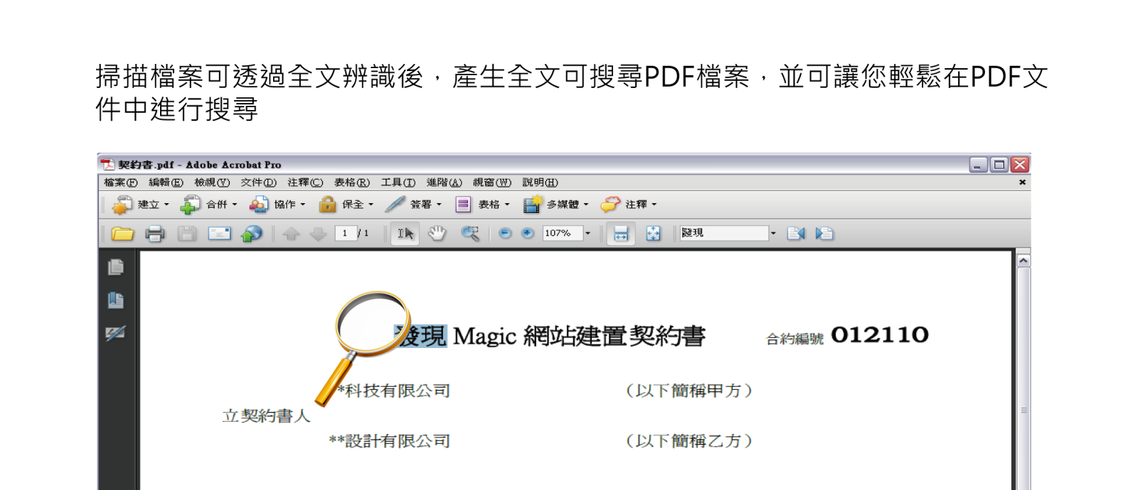 MagicDoc Mini 文件辨識及擷取軟體 MagicDoc Mini 文件辨識及擷取軟體