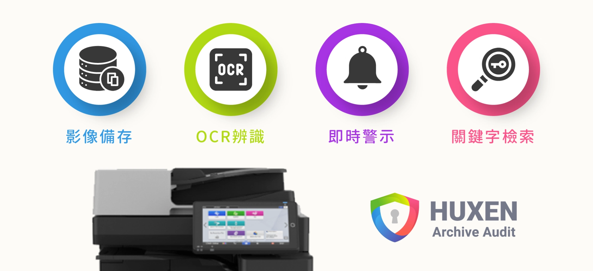 HAA (HUXEN Archive Audit)|資安解決方案 HAA (HUXEN Archive Audit)|資安解決方案